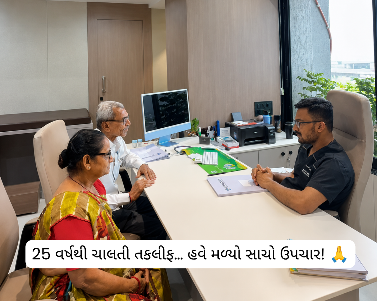 25 વર્ષથી ચાલતી તકલીફ… હવે મળ્યો સાચો ઉપચાર! 🙏